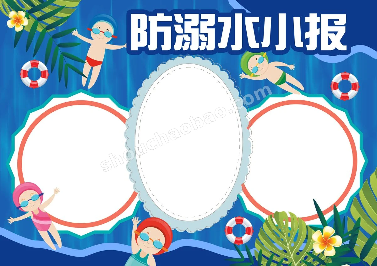 2-防溺水手抄报