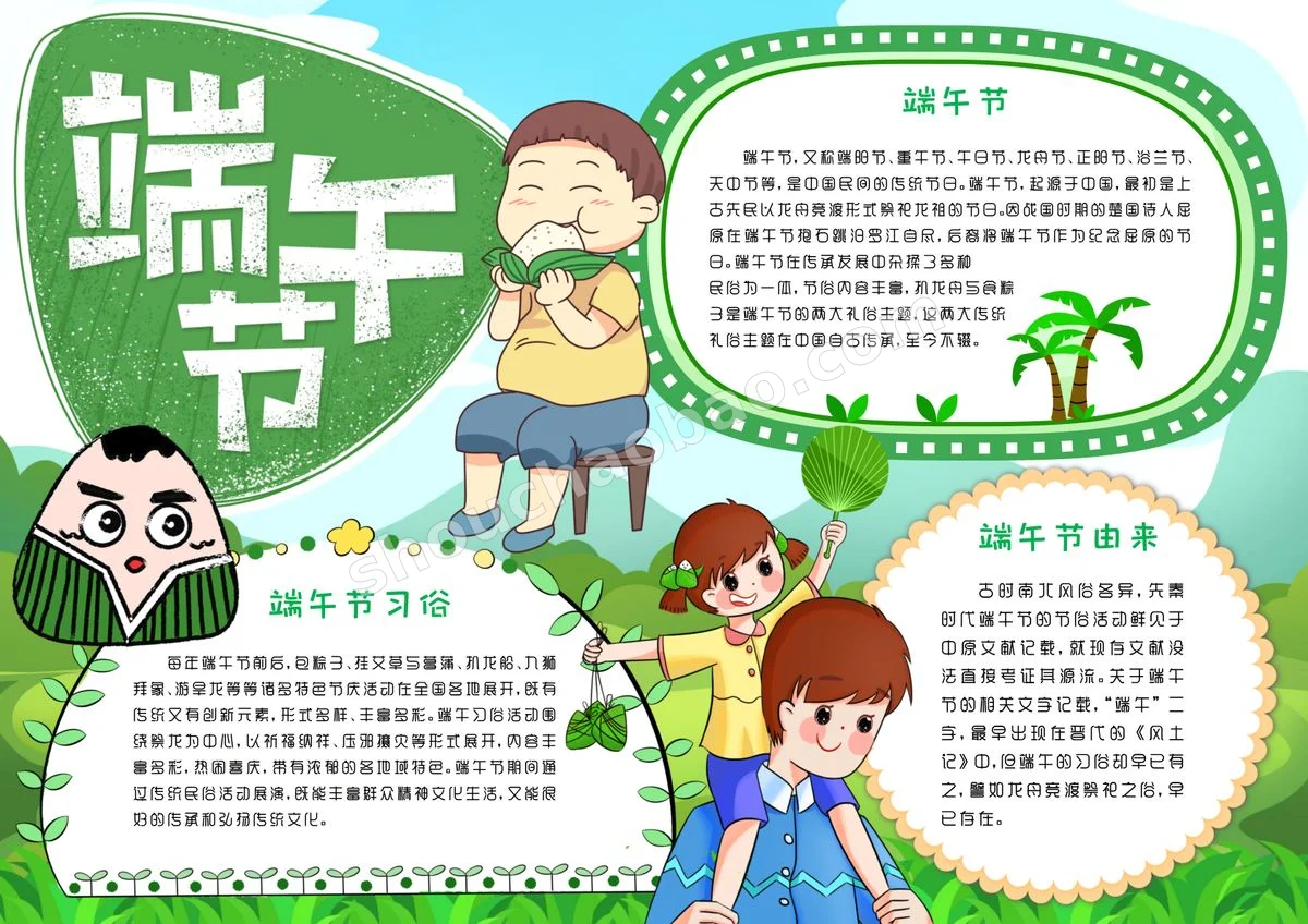4-端午节手抄报