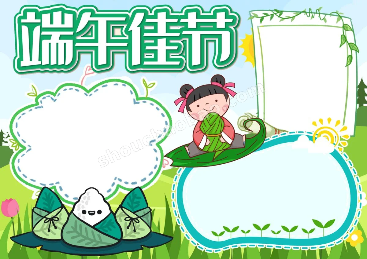 端午节手抄报