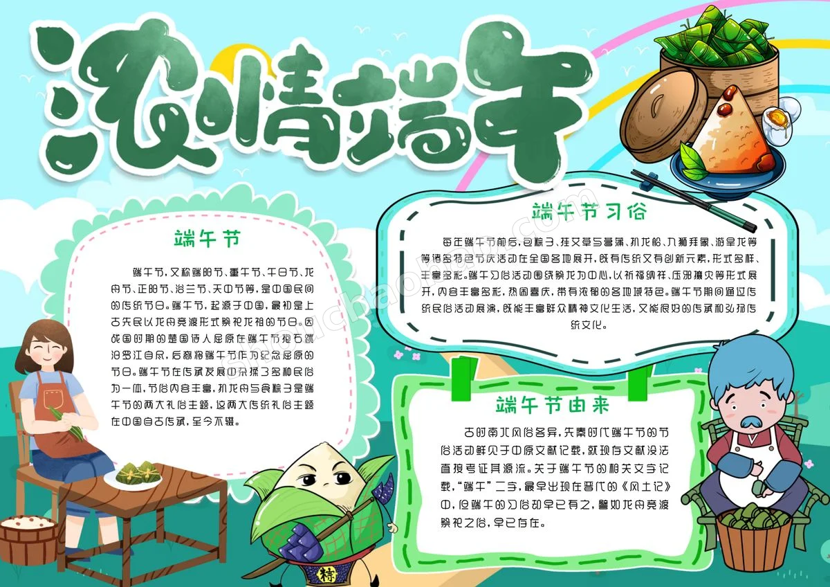 5-端午节手抄报