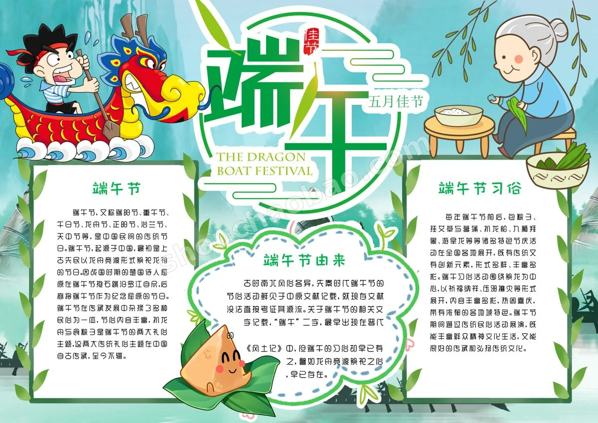 3-端午节手抄报