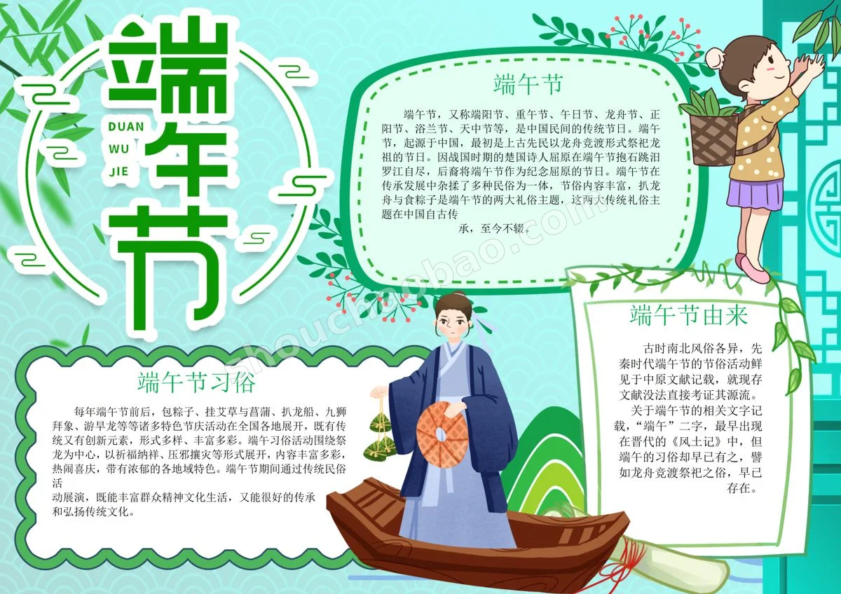 端午节手抄报-1